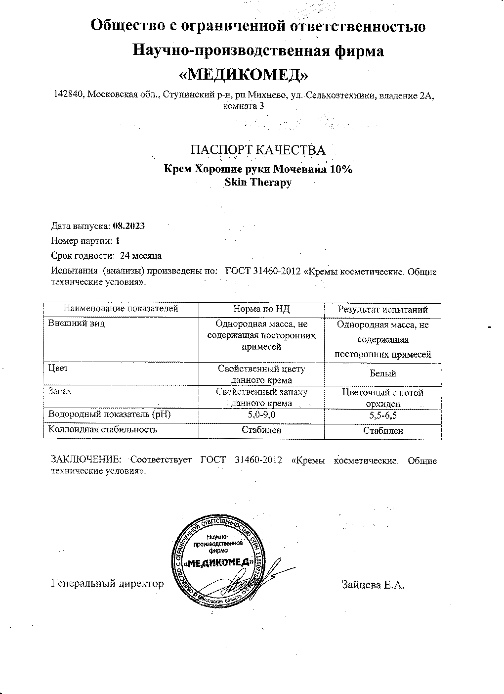Паспорт №082023